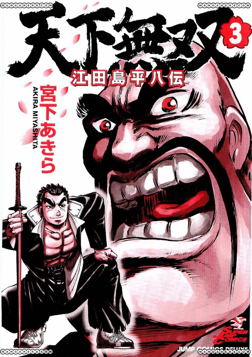 Tenkamusou Edajima Hirayatsuden Chapter 13 - BidManga.com