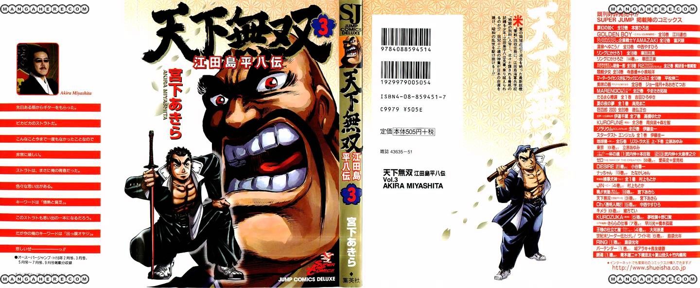 Tenkamusou Edajima Hirayatsuden Chapter 13 - BidManga.com