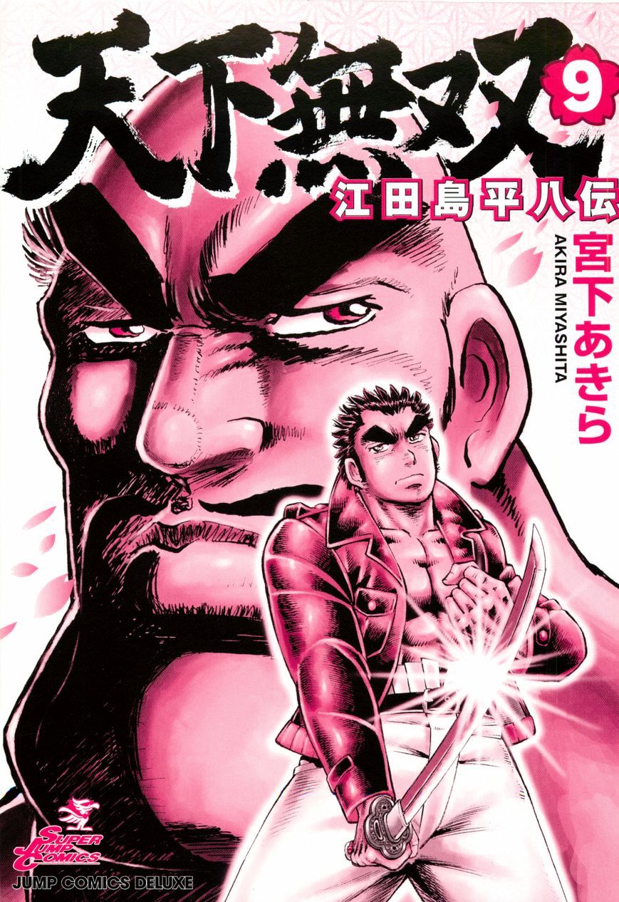 Tenkamusou Edajima Hirayatsuden Chapter 49 - BidManga.com