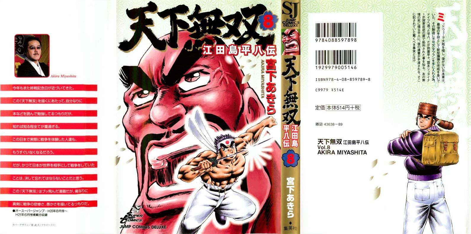 Tenkamusou Edajima Hirayatsuden Chapter 43 - BidManga.com