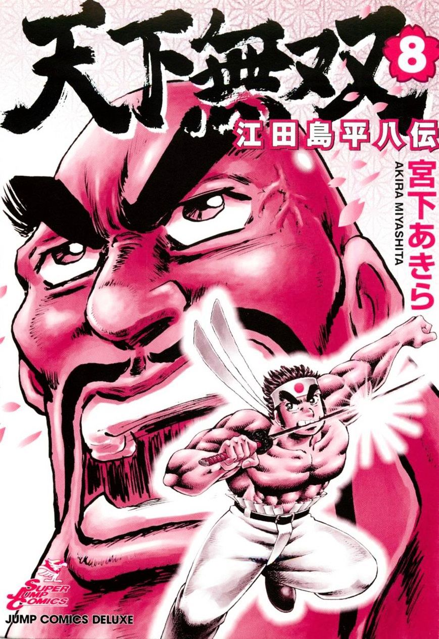 Tenkamusou Edajima Hirayatsuden Chapter 43 - BidManga.com