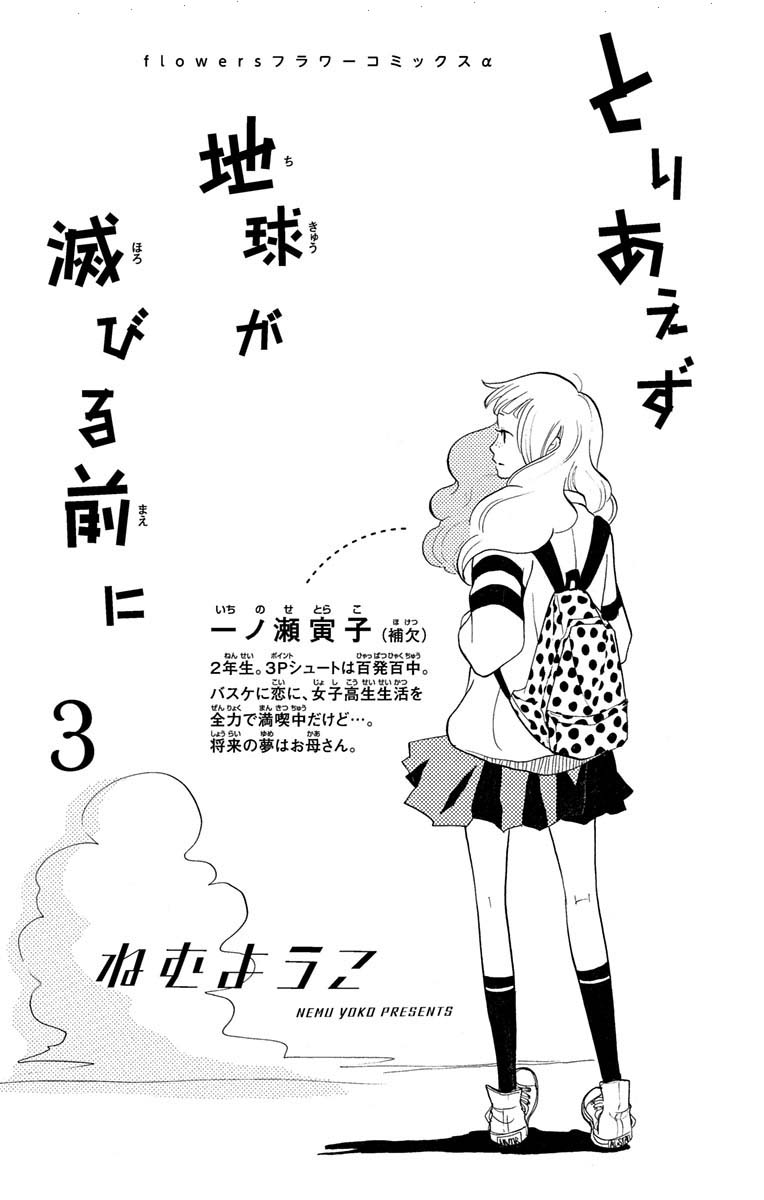 Toriaezu Chikyuu Ga Horobiru Mae Ni Chapter 13.1 - BidManga.com