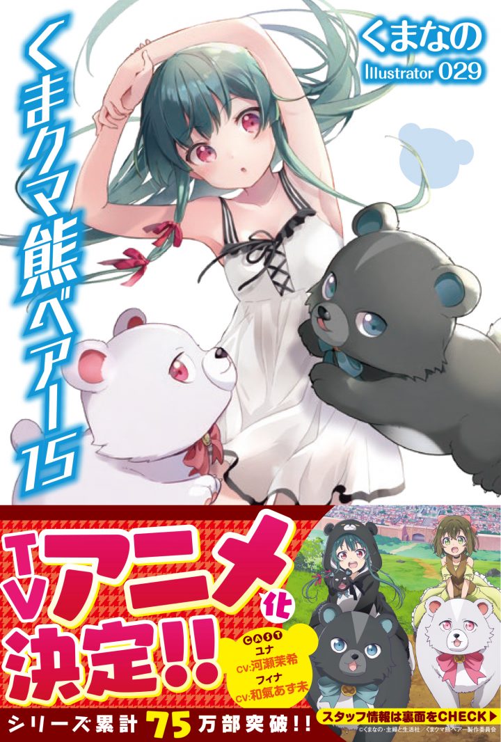 Kuma Kuma Kuma Bear Chapter 46 - BidManga.com