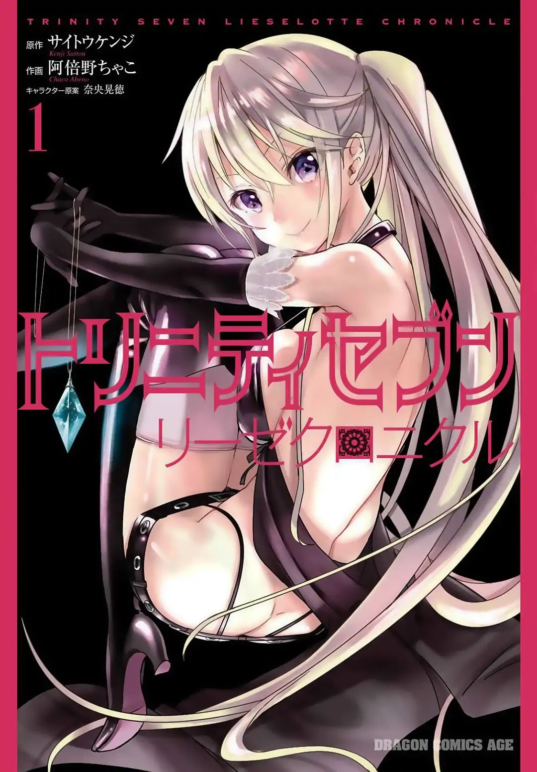 Trinity Seven: Liese Chronicle Chapter 1.1 - BidManga.com