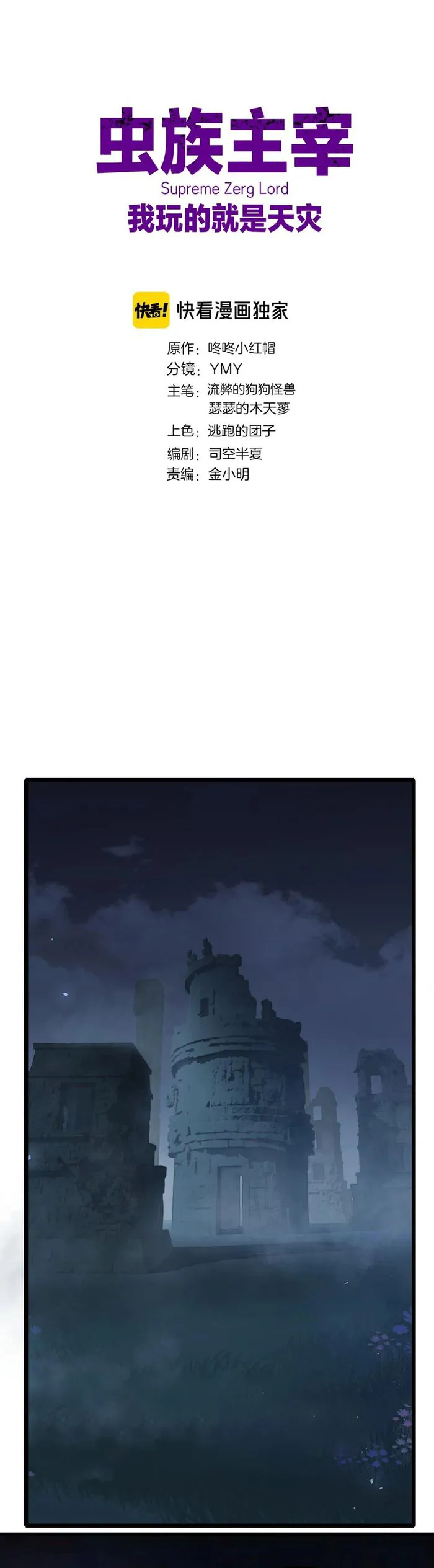 Overlord of Insects Chapter 22 - BidManga.com