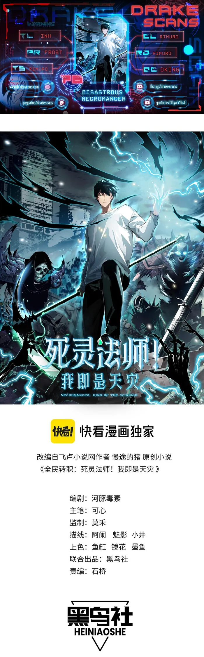 Disastrous Necromancer Chapter 76 - BidManga.com